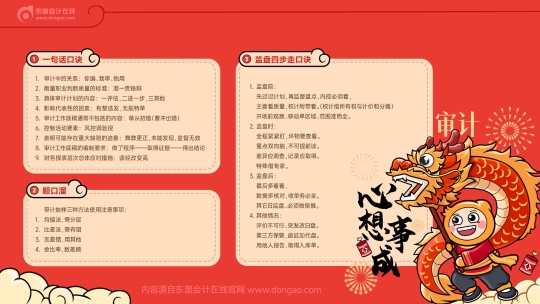 審計-心想事成