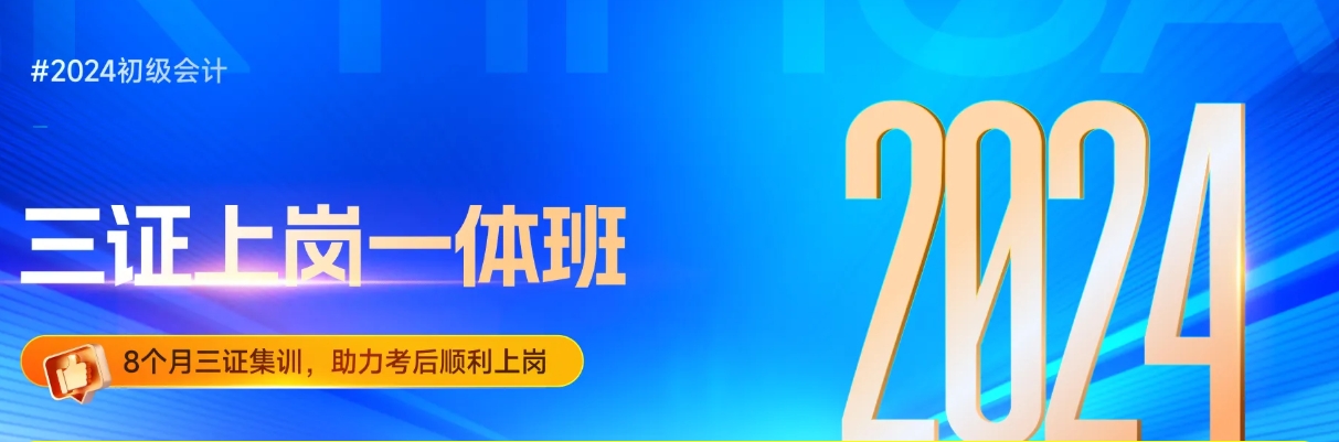 三證上崗一體班