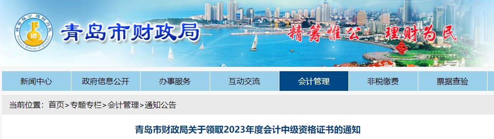 山東省青島市中級會計(jì)證書領(lǐng)取2月1日開始