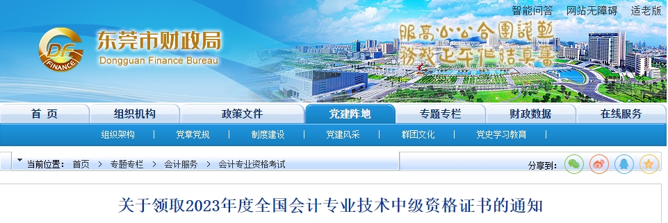 廣東省東莞市2023年中級會計證書領取2月1日開始