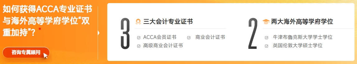 三大會(huì)計(jì)專業(yè)證書(shū)，申請(qǐng)兩大海外高等學(xué)府學(xué)位