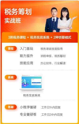 稅務籌劃實戰(zhàn)班