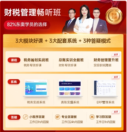 財稅管理暢聽班
