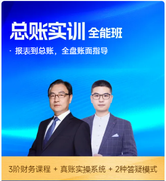 會(huì)計(jì)實(shí)操課程