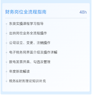 會(huì)計(jì)實(shí)操課程