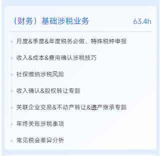 會(huì)計(jì)實(shí)操課程