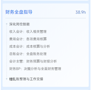 會(huì)計(jì)實(shí)操課程