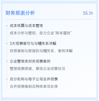 會(huì)計(jì)實(shí)操課程