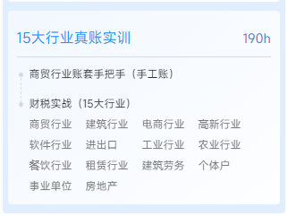 會(huì)計(jì)實(shí)操課程