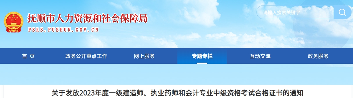 遼寧省撫順市2023年中級(jí)會(huì)計(jì)證書(shū)領(lǐng)取通知