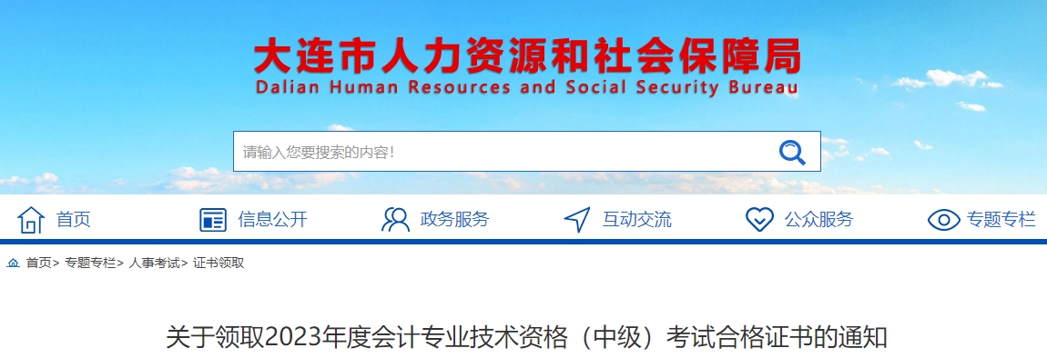 遼寧省大連市2023年中級會計師證書領(lǐng)取