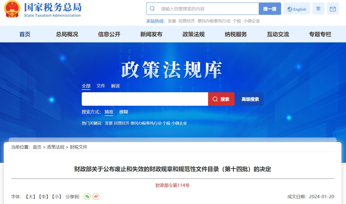 關(guān)于廢止和失效的財政規(guī)章和規(guī)范性文件目錄第十四批決定