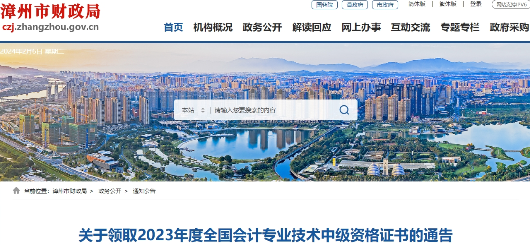 福建省漳州市2023年中級(jí)會(huì)計(jì)證書2月26日開始發(fā)放