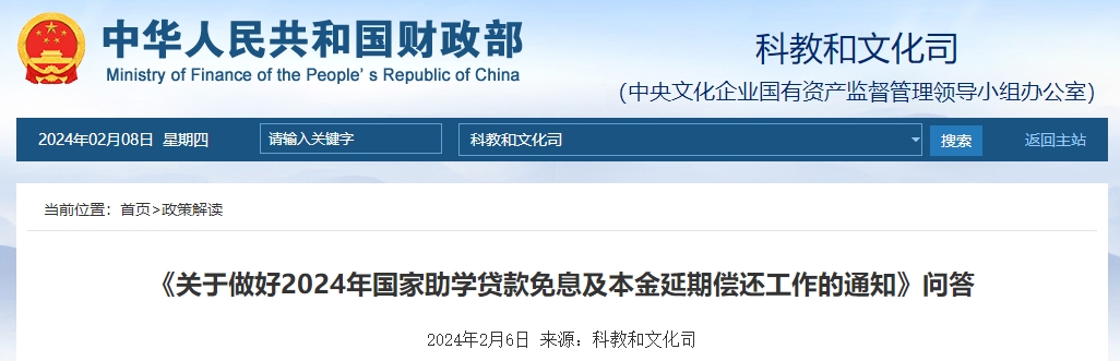 《關(guān)于24年國(guó)家助學(xué)貸款免息及本金延期償還通知》問答