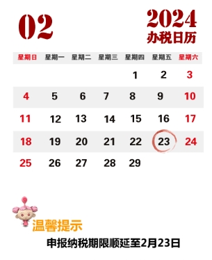 納稅日歷