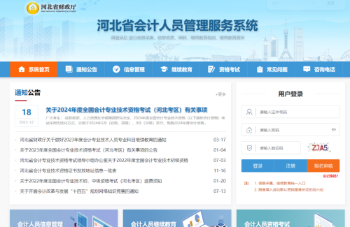 2024年河北省會計繼續(xù)教育選課要求