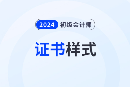 初級會計師證書樣本是什么樣？