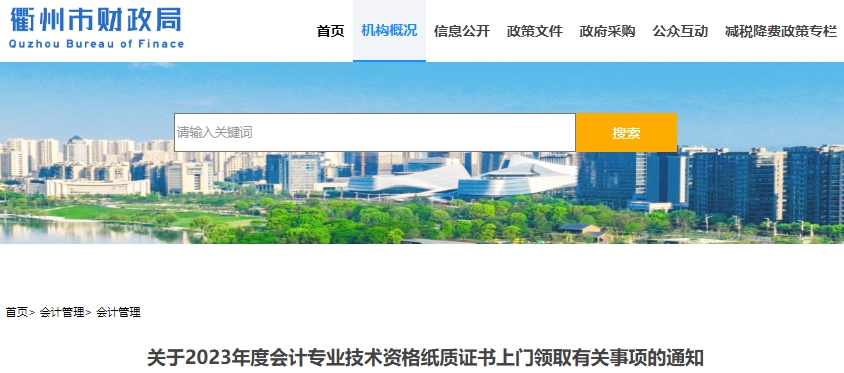 浙江衢州2023年初級會計紙質(zhì)證書上門領(lǐng)取通知