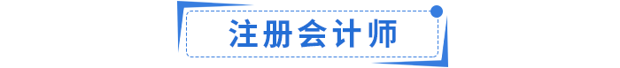 會計(jì)證書