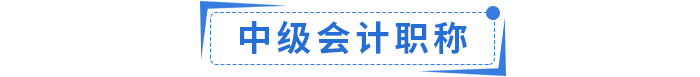 會計(jì)證書