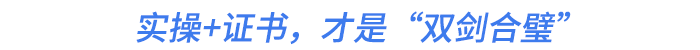 實(shí)操+證書