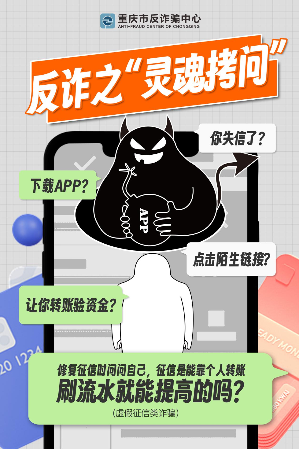 重慶市反詐中心宣傳海報(bào)（集錦）