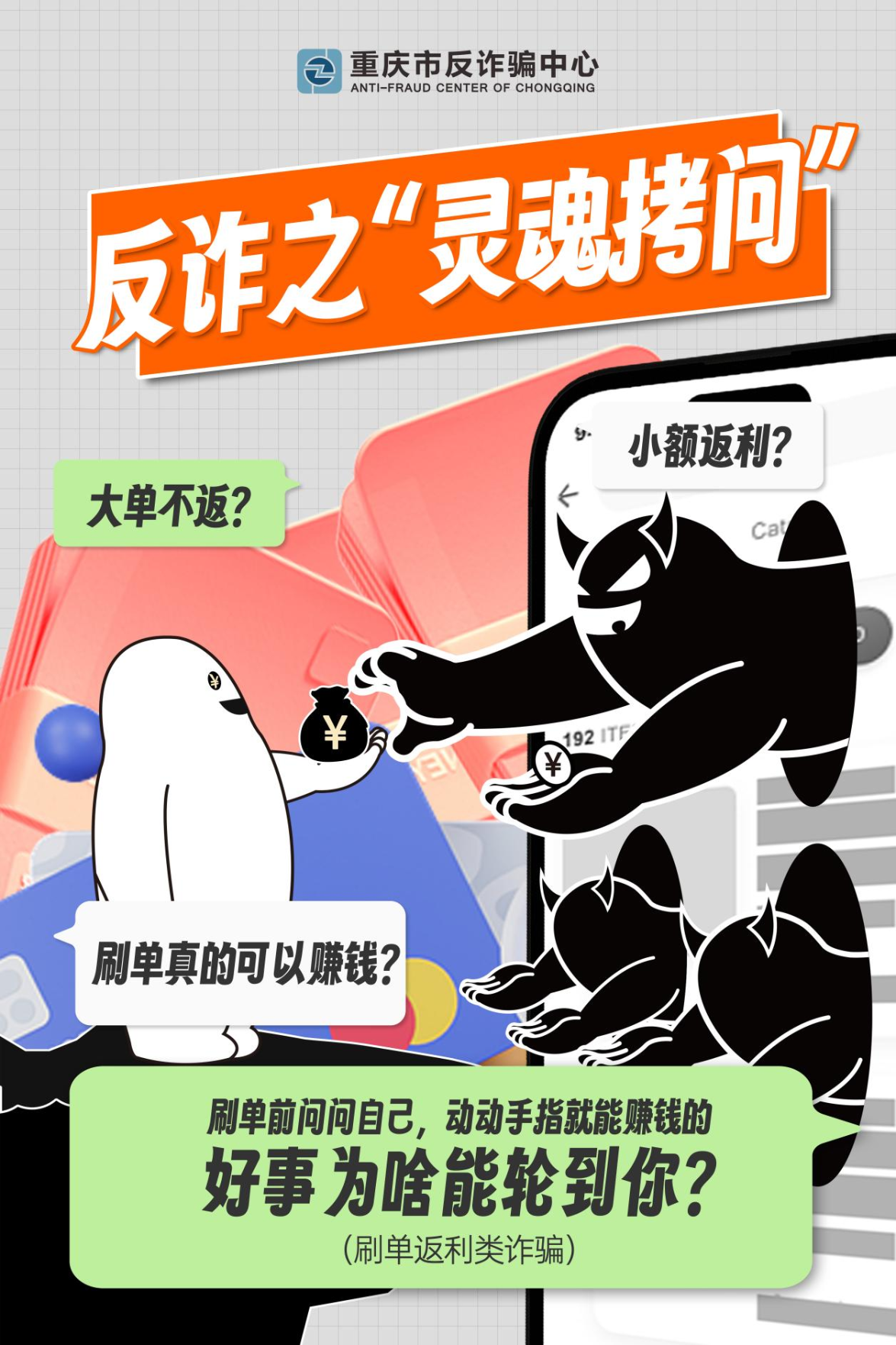 重慶市反詐中心宣傳海報(bào)（集錦）