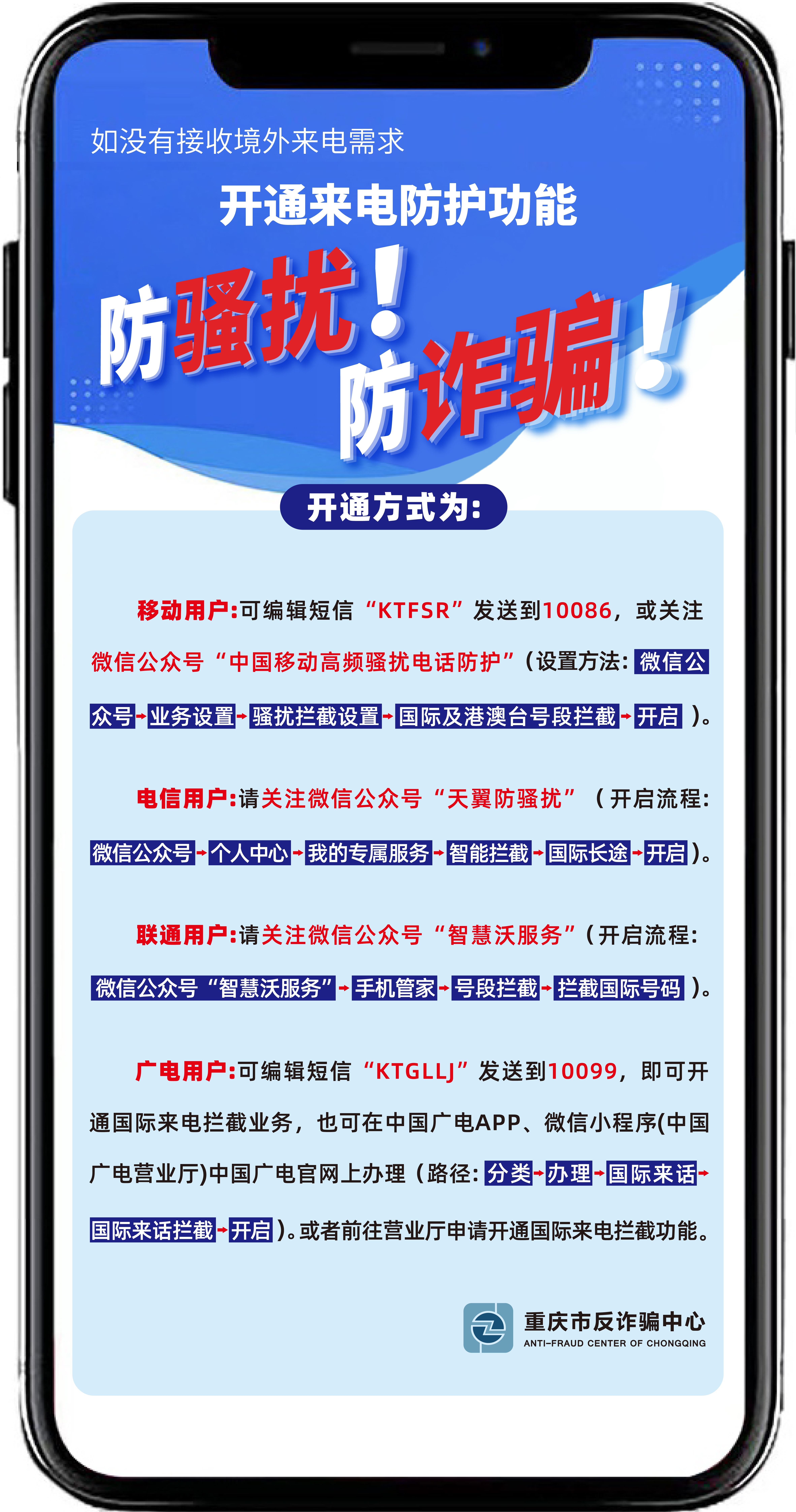 重慶市反詐中心宣傳海報(bào)（集錦）