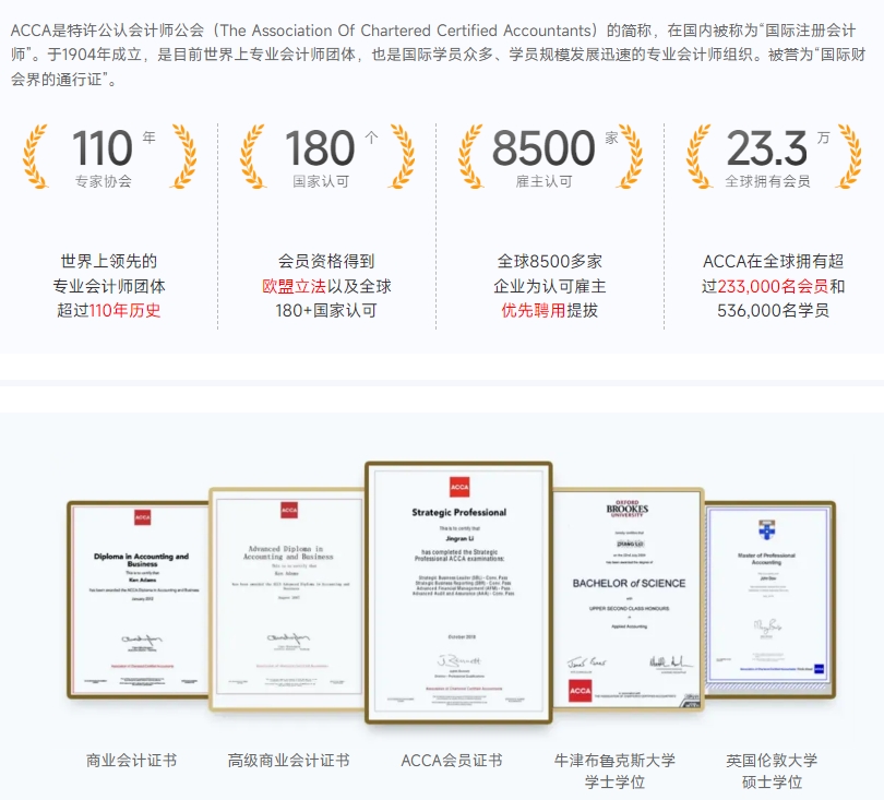 acca是什么？為什么要考？