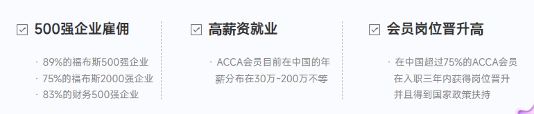 acca是什么？為什么要考？