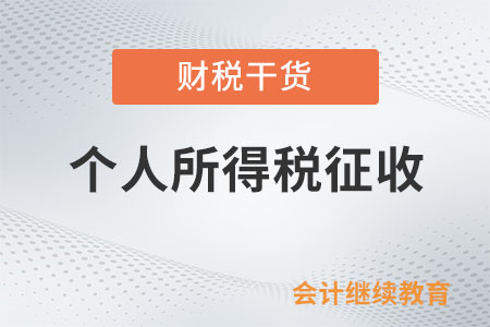 個人與用人單位解除勞動關(guān)系取得的一次性補償收入，是否免征個人所得稅？