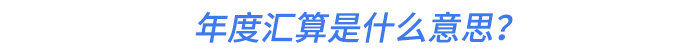 會(huì)計(jì)實(shí)操