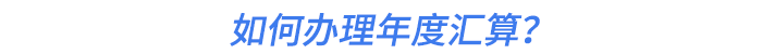 會(huì)計(jì)實(shí)操