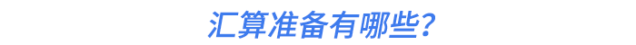 會(huì)計(jì)實(shí)操