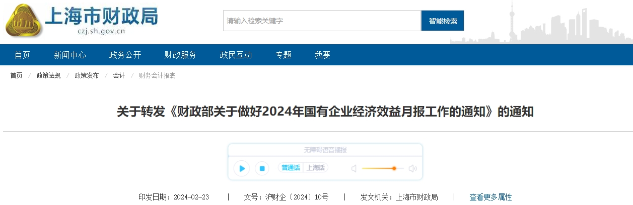 關(guān)于轉(zhuǎn)發(fā)《做好2024年國有企業(yè)經(jīng)濟效益月報工作》通知