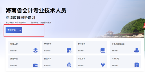 2023年海南省會計繼續(xù)教育報名學習登錄