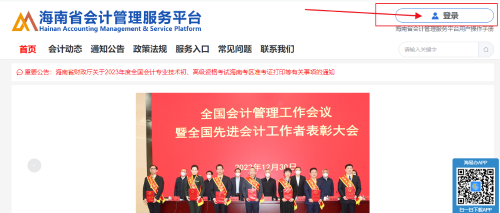2023年海南省會計繼續(xù)教育報名學習登錄