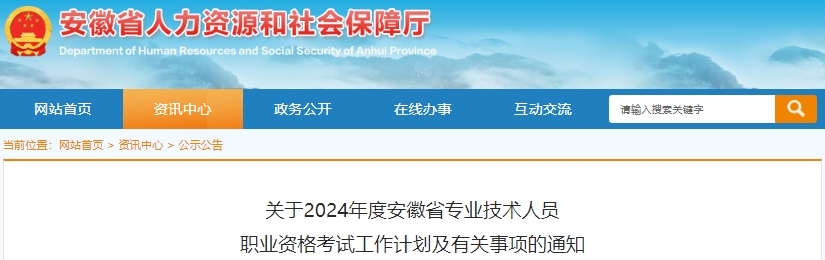 安徽2024年起初級(jí)會(huì)計(jì)考試推行電子證書，與紙質(zhì)證書同等效力！
