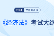 2024年注會財務管理考試大綱什么時候發(fā)布？