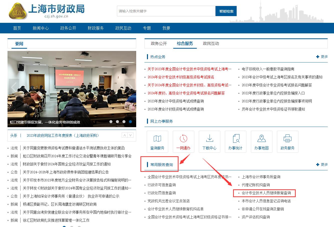 上海市會計繼續(xù)教育成績查詢