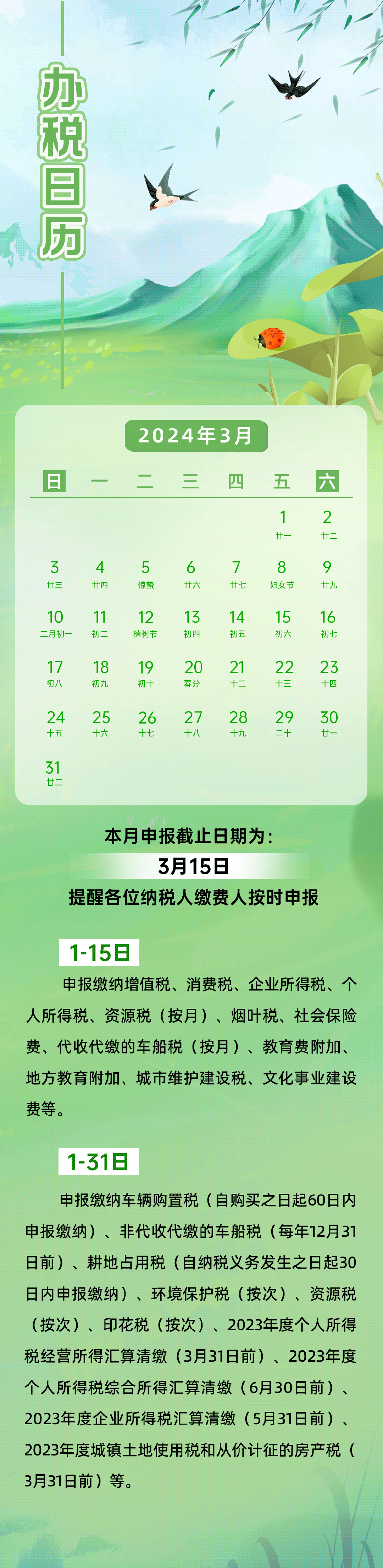 辦稅日歷