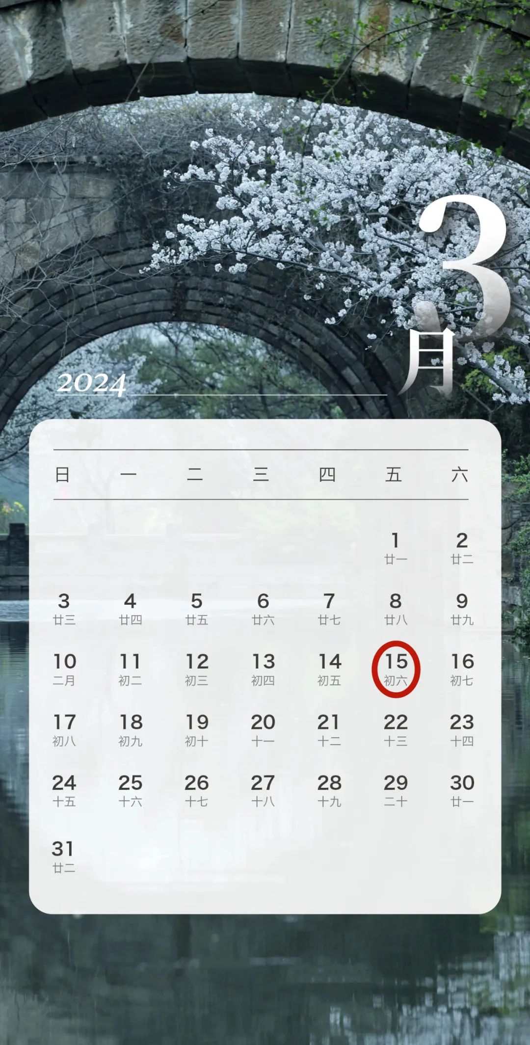 日歷