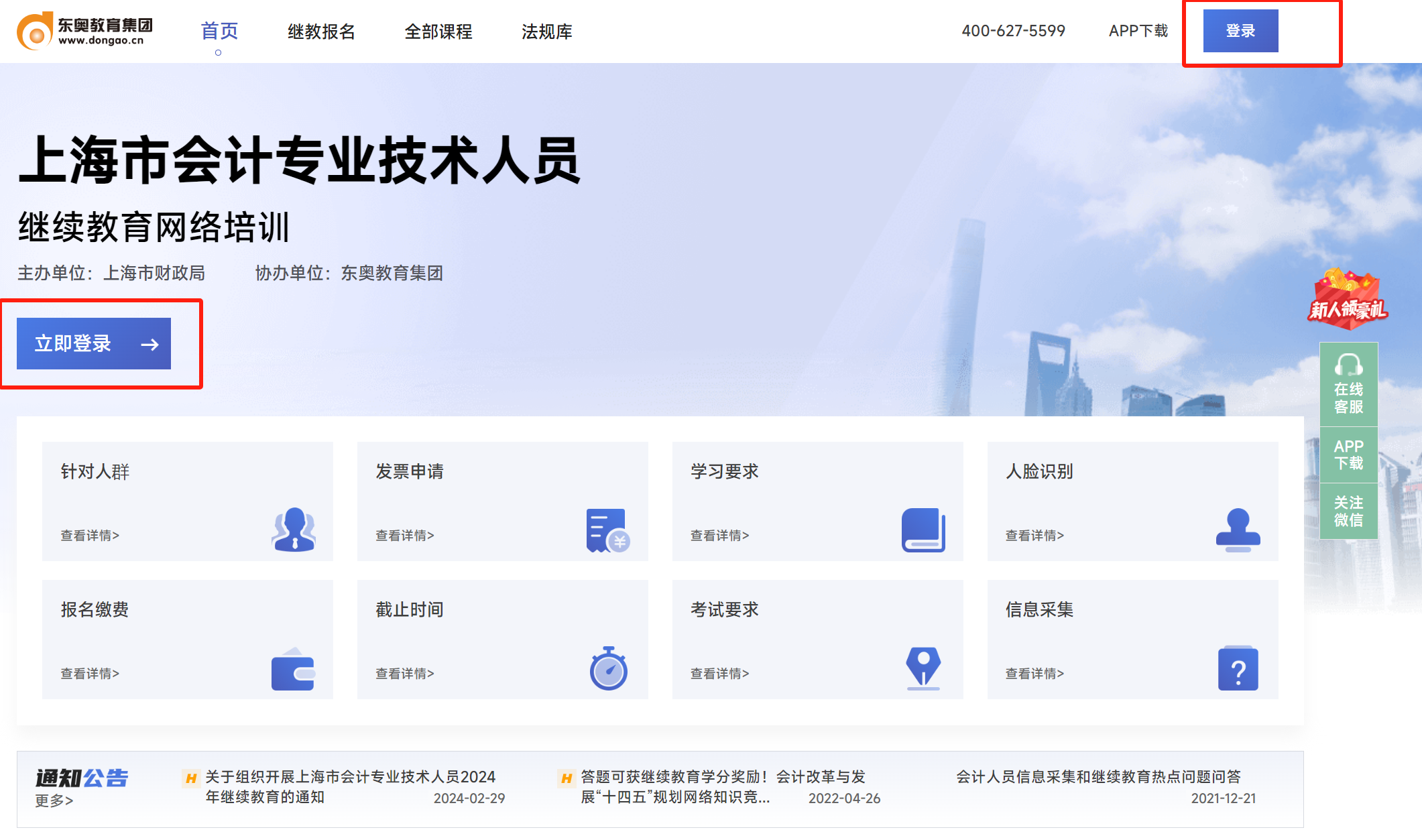 上海會計繼續(xù)教育登錄