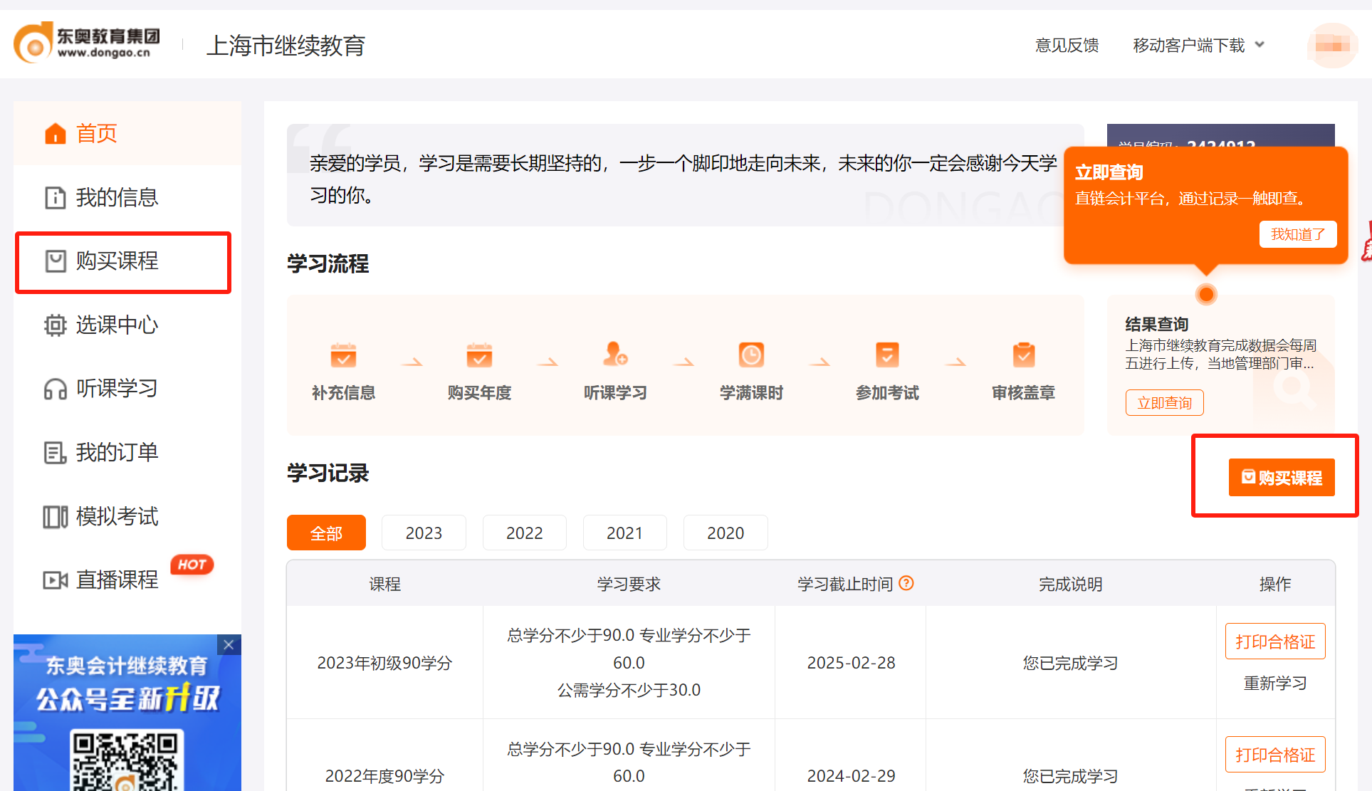 上海會計繼續(xù)教育購買課程