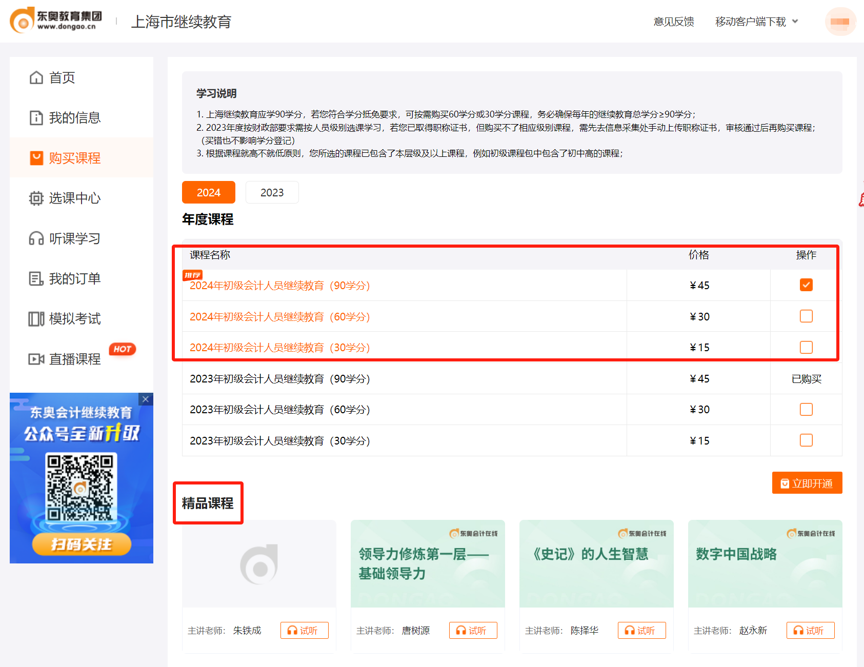 上海會計繼續(xù)教育購買課程