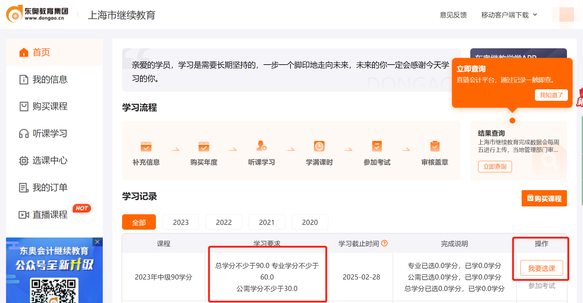 上海會計繼續(xù)教育選課聽課
