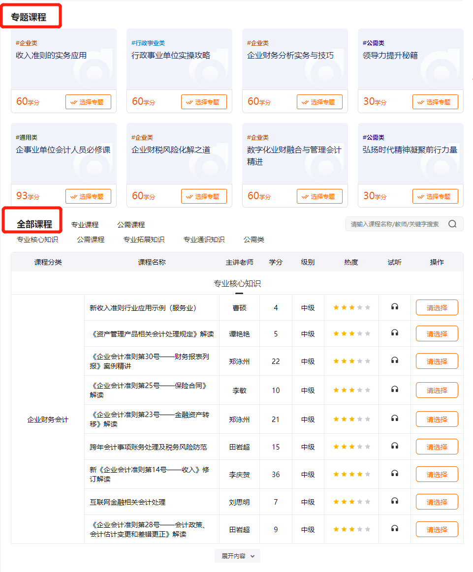 上海會計繼續(xù)教育選課聽課