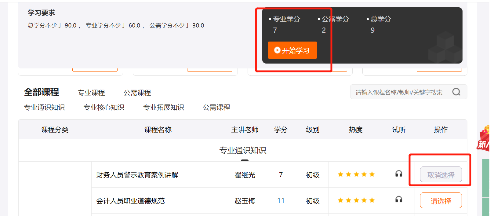 上海會計繼續(xù)教育選課聽課