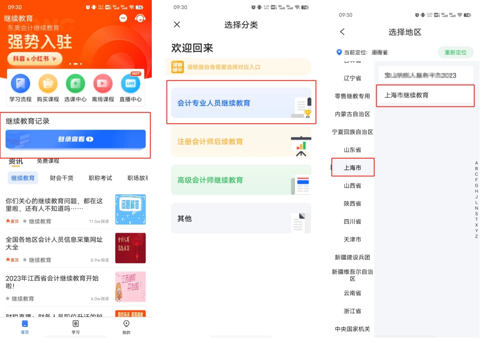 東奧繼教學堂上海會計繼續(xù)教育學習