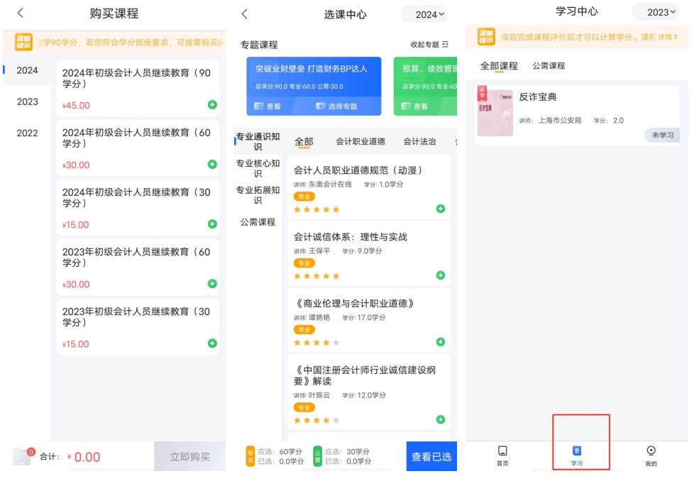 東奧繼教學堂上海會計繼續(xù)教育學習